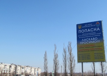 Вас приветствует украинский город Попасная (ФОТО)