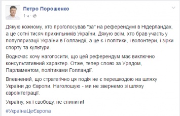 Нидерланды против ассоциации ЕС с Украиной - экзит-пол