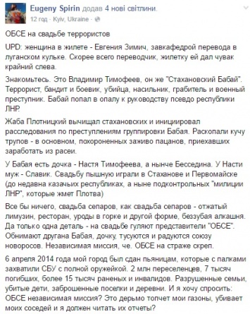 В ОБСЕ отреагировали на фото с представителями миссии на свадьбе у боевиков "ЛНР"