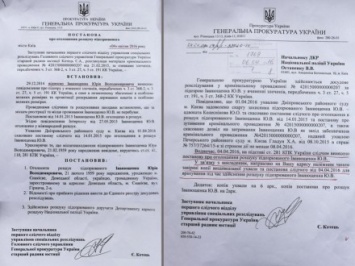 А.Аваков обнародовал новое постановление ГПУ о розыске Ю.Иванющенко