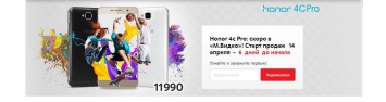 Huawei Honor 4C Pro на особых условиях