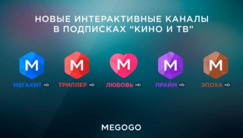 MEGOGO запустил линейку премиальных интерактивных каналов