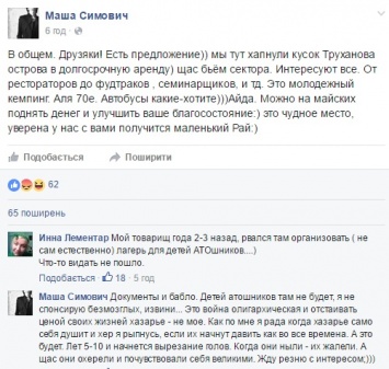 В соцсети скандал - киевлянка назвала "безмозглыми" детей участников "АТО"