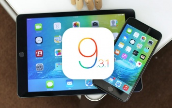 Апдэйт iOS 9.3.1 увеличивает автономность iPhone