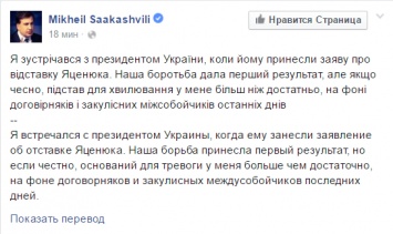 Отставку Яценюка Саакашвили зачислил в свои заслуги