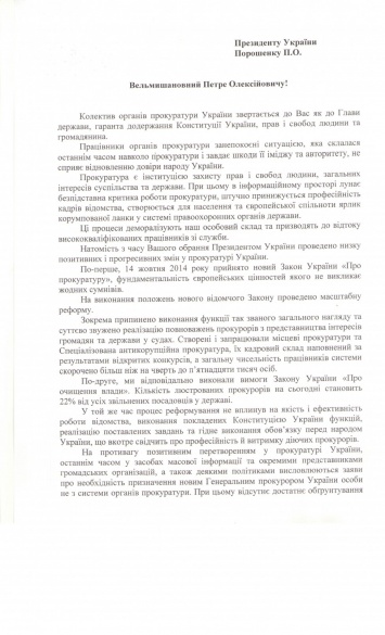 Сотрудники ГПУ попросили Порошенко назначить новым генпрокурором человека из системы