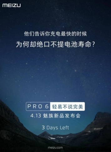 Meizu опубликовала новое рекламное изображение Pro 6