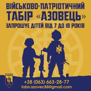 "Азов" открыл военно-патриотический лагерь для детей (фото)