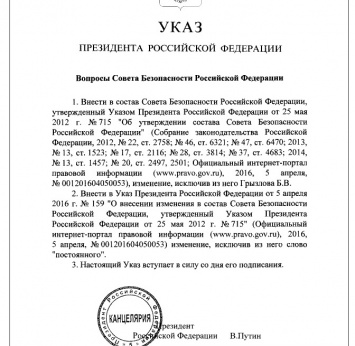 Путин "списал" главного ответственного за Донбасс (документ)