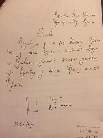 Нардеп от НФ опубликовал заявление Яценюка об отставке (фото)