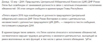 Бездельник и вор: Захарченко выгнал назначившего его главой "ДНР" главу ЦИК Лягина