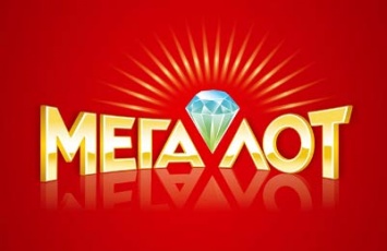 Украинцы выиграли в лотерею "Мегалот" более 240 млн грн