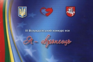 Херсонская школьница принимала поздравления с победой в III Всеукраинском конкурсе эссе «Я - европеец» (фото)