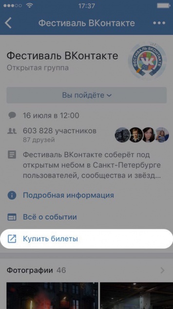 «ВКонтакте» позволит продавать билеты на мероприятия с их страниц в соцсети