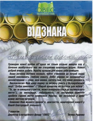 Вклад в благотворительность гимназии №127 оценили на всеукраинском уровне