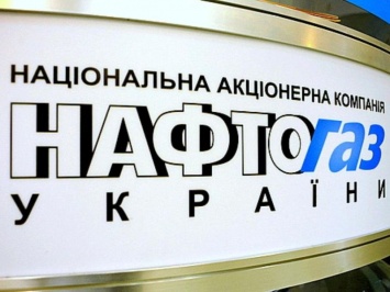 Ernst & Young проведет оценку активов «Нафтогаза Украины»