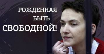 Савченко: Если сухая голодовка ни на что не влияет, то, возможно, моя смерть будет иметь значение