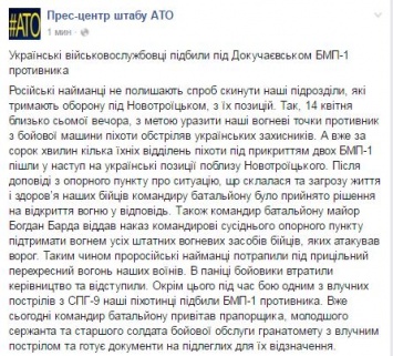 В зоне АТО украинские военные подбили БМП врага
