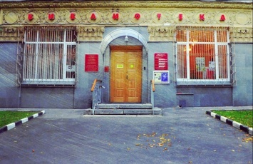 Московскую Библиотеку имени Данте Алигьери закроют ради СКР