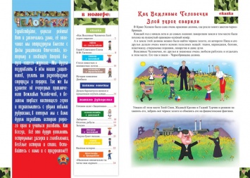 В «ЛНР» выпустили детский журнал о «злых укропах» (фото)