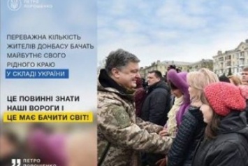 Краматорчане засветились в социальной рекламе Порошенко