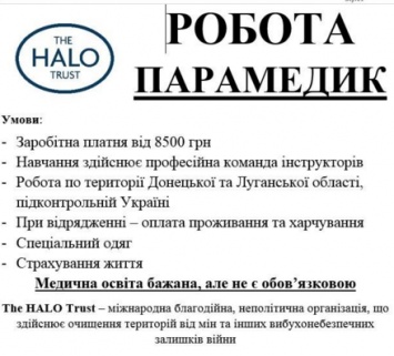 Для Донбасса срочно ищут парамедиков на приличную зарплату