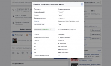 Facebook тестирует форматирование заметок на страницах мероприятий