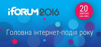 IT-весна в Украине: 15 главных событий, которые нужно посетить