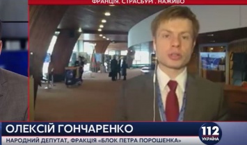 Украинская делегация надеется, что ПАСЕ потребует немедленно освободить Савченко, - Гончаренко