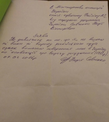 Минюст получил требование Савченко начала процедуру ее возврата в Украину