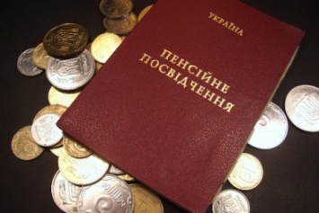 Украинцам вернули право учета при начислении пенсий доходы до 2000 года