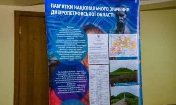На Днепропетровщине презентовали первую книгу многотомника о памятниках области