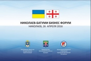 «Николаев-Батуми»: на следующей неделе Николаевщина примет бизнес-форум