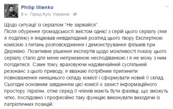 Председатель Госкино распустит состав комиссии, допустившей скандальный сериал "Не зарекайся" в эфир