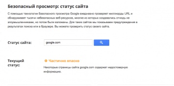 Система безопасности Google назвала google.com «частично опасным» сайтом