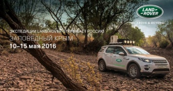 Объявление об экспедиции Land Rover в «Заповедный Крым» вызвала возмущение в соцсети