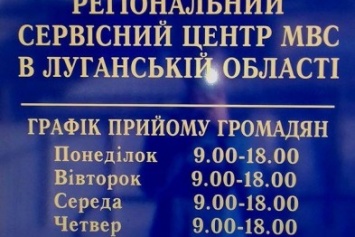 В Региональном сервисном центре МВД в Луганской области установили терминалы самообслуживания