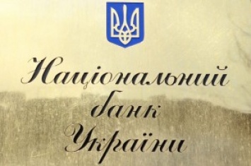 Банки с российским капиталом задолжали Нацбанку Украины 200 млн.грн