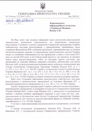 ГПУ объявила о заморозке разбирательств по уголовным делам Пшонки, Кузьмина, Якименко и Соркина