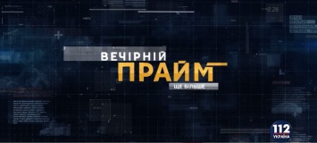Министр юстиции Павел Петренко в "Вечернем прайме" на "112 Украина"