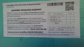 В Киеве активизировались мошенники, работающие под видом сотрудников коммунальных служб