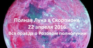 Сегодня - Полнолуние в Скорпионе. Вот что это означает для всех нас