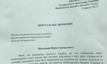 Нардеп просит расследовать возможное разворовывание рядом компаний выделенных на рефинансирование "Укргазбанка" средств