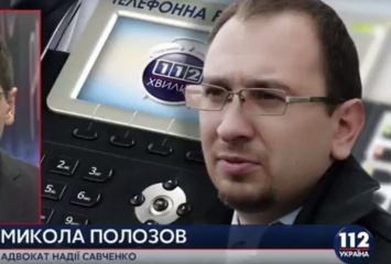 Полозов про визит "доктора Лизы": Савченко хотят дезинформировать, зря обнадежить