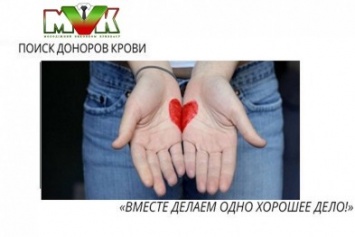 Молодежный исполком Кривбасса ищет доноров для маленьких криворожан, болеющих раком