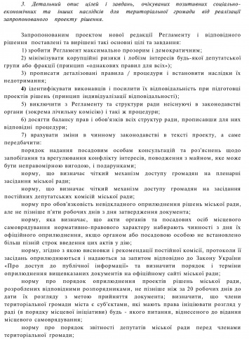 На ближайшей сессии депутаты рассмотрят новый регламент Николаевского горсовета, разработанный Исаковым и Филевским