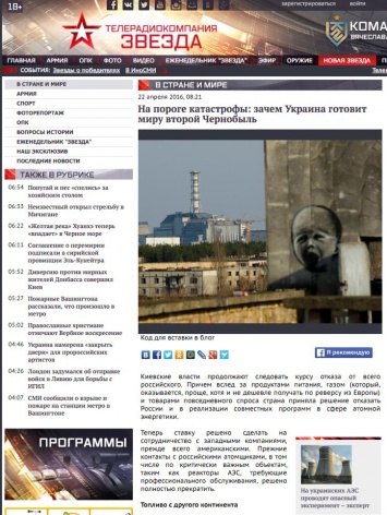 Российский фейк: Украина готовит миру второй Чернобыль