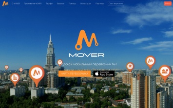 Mover - iOS-приложение для заказа грузоперевозок