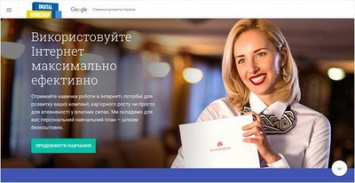 Google представляет в Украине обучающую программу Digital Workshop