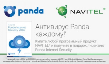 NAVITEL и Panda Security объявляют о старте совместной акции